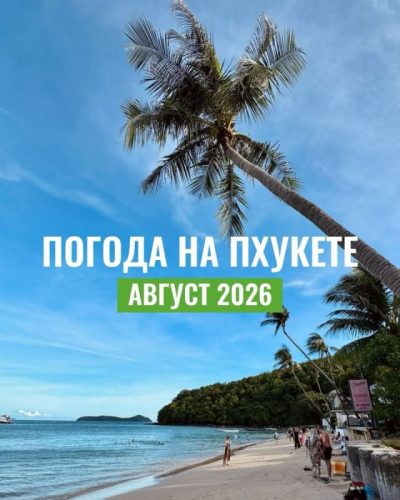 Kata Beach в июле — фото погоды (2026-07-24)