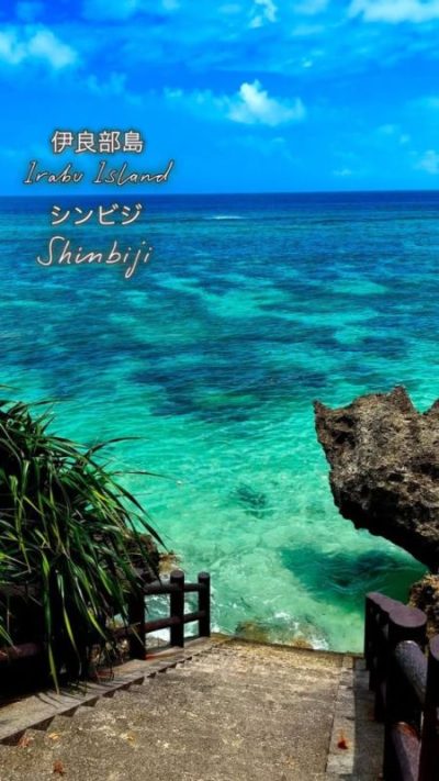 伊良部島 Irabu Island, Okinawa в июле — фото погоды (2026-07-18)