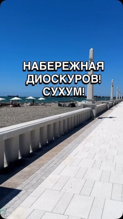 Сухум в июне — фото погоды (2026-06-28)