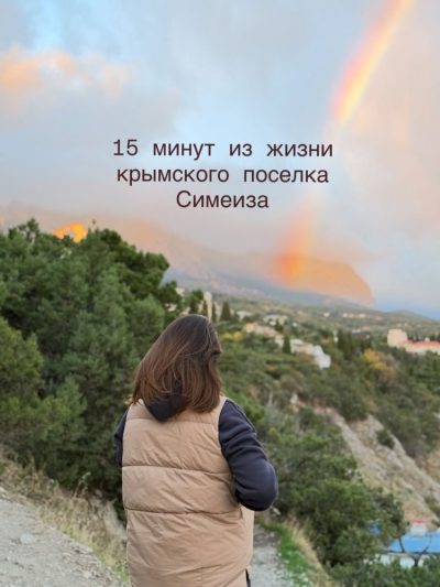 Simeiz в октябре — фото погоды (2025-10-14)
