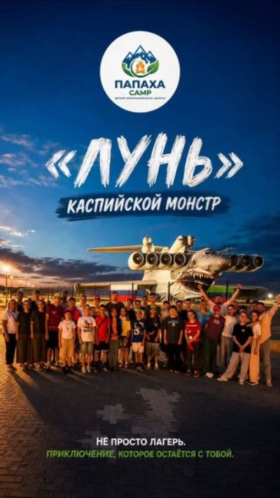 Экраноплан Лунь в июне — фото погоды (2026-06-27)