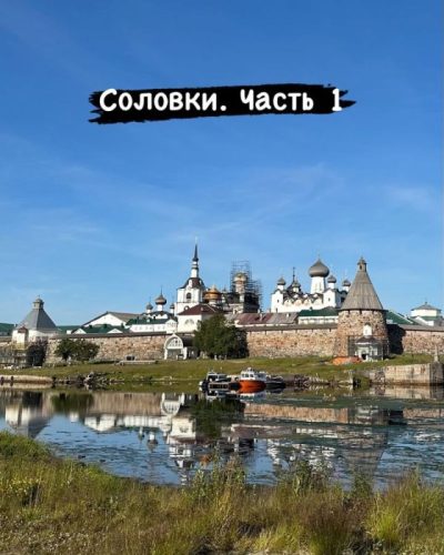 Solovetsky Monastery в июле — фото погоды (2025-07-24)