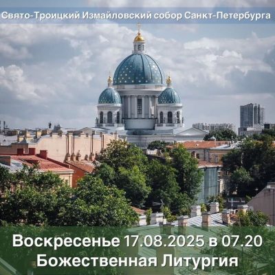 Trinity Cathedral, Saint Petersburg в августе — фото погоды (2025-08-16)