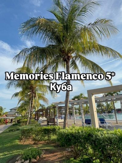 Cayo Coco Hotel Memories Flamenco — фото погоды в сентябре (2025-09-04)