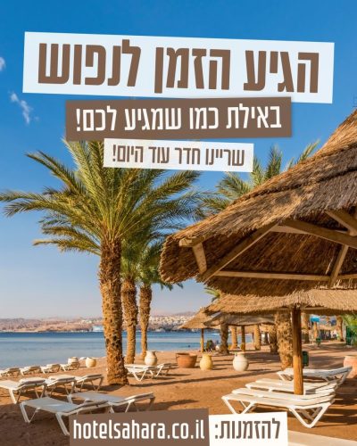 מלון סהרה אילת - sahara hotel eilat — фото погоды в мае (2025-05-18)