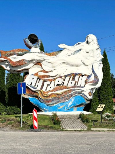 Поселок Янтарный Калининградская область в ноябре — фото погоды (2025-11-06)