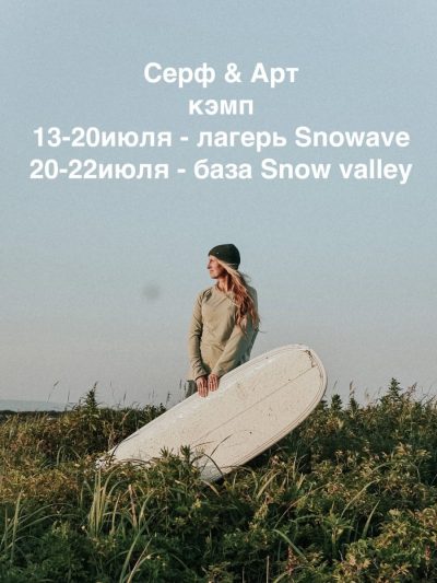 Snowave Surf Camp в мае — фото погоды (2026-05-05)