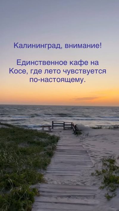 Поселок Морское, Куршская Коса в сентябре — фото погоды (2025-09-20)