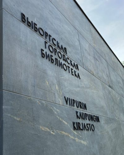 Vyborg Library в августе — фото погоды (2025-08-16)