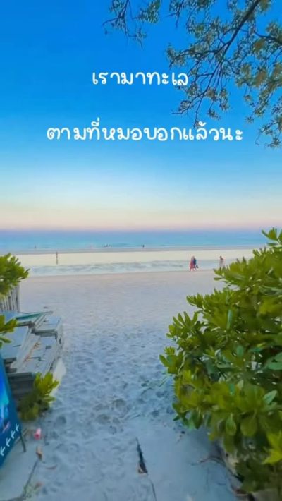 ชาดหาดหัวหิน(HuaHin Beach) в апреле — фото погоды (2026-04-28)