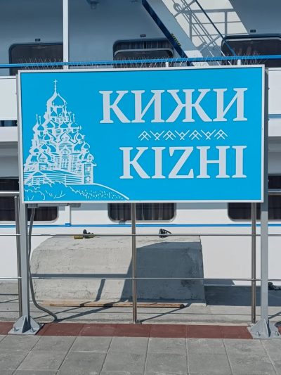 Музей Кижи в августе — фото погоды (2025-08-02)
