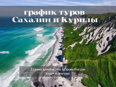 Сахалинская область в марте — фото погоды (2026-03-26)
