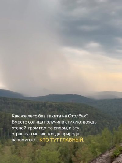 Первый Столб. Место Высоты. в июле — фото погоды (2025-07-20)