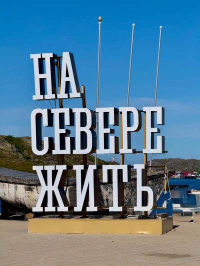 Город Мурманск в июле — фото погоды (2026-07-18)