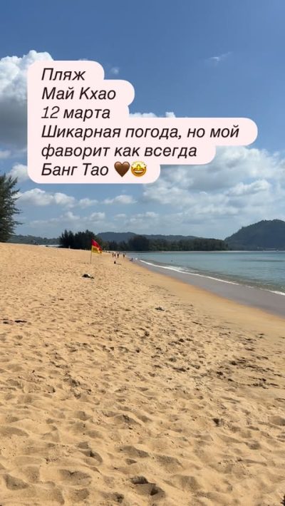 Phuket Bangtao Beach в марте — фото погоды (2026-03-12)