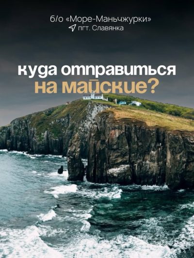 Славянка в мае — фото погоды (2026-05-08)
