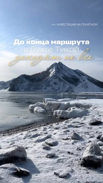 Бухта Тихая Сахалин в апреле — фото погоды (2026-04-22)
