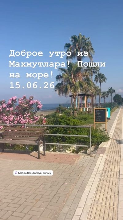 Alanya Mahmutlar sahil в июне — фото погоды (2026-06-15)