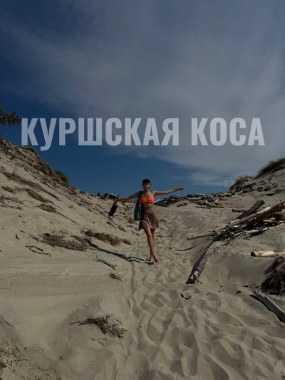 Куршская Коса, Дюны Эфа в июле — фото погоды (2026-07-01)