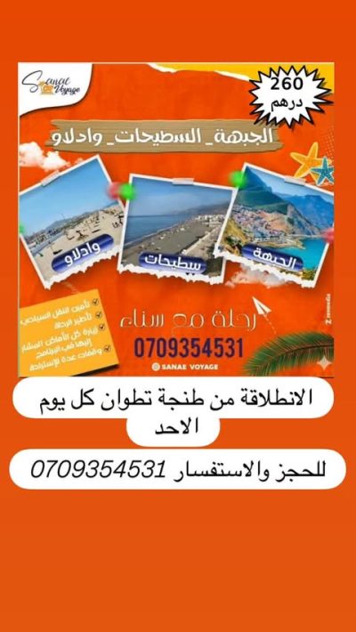 Tangier-Tetouan в июле — фото погоды (2026-07-09)