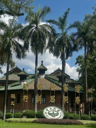 中山大學 Sun Yat-sen University в сентябре — фото погоды (2025-09-13)