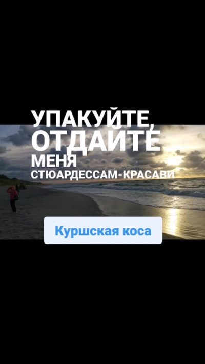 Куршская Коса Дюна Эфа в октябре — фото погоды (2025-10-12)