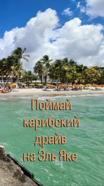 Playa El Yaque Isla Margarita в июне — фото погоды (2026-06-22)