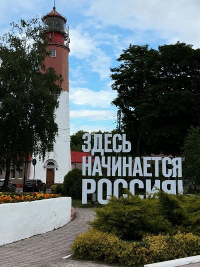 Балтийск в июне — фото погоды (2026-06-16)