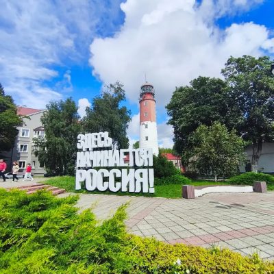 Балтийск в июле — фото погоды (2026-07-20)