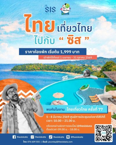 The SIS Kata, Phuket в феврале — фото погоды (2026-02-27)