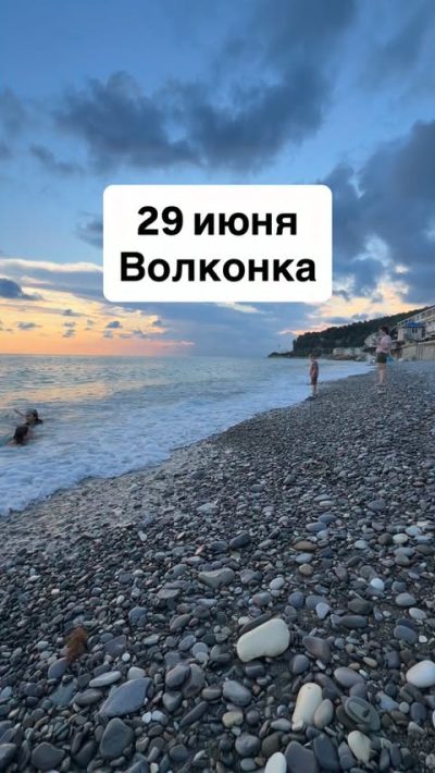 Волконка Черное море в июне — фото погоды (2026-06-29)
