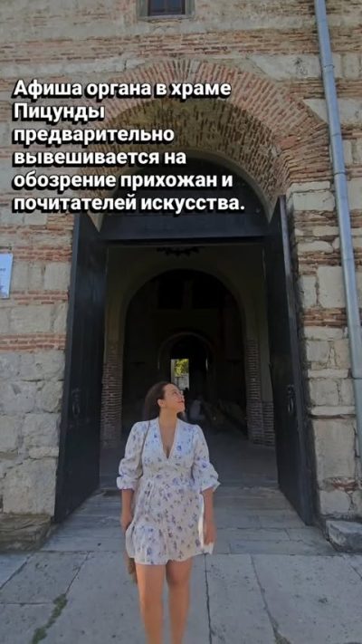 Пицундский Храм   ბიჭვინთის წმ. ანდრია პირველწოდებულის ტაძარი в июле — фото погоды (2026-07-19)