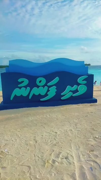Eydhafushi City, Baa Atoll, Maldives в мае — фото погоды (2026-05-22)