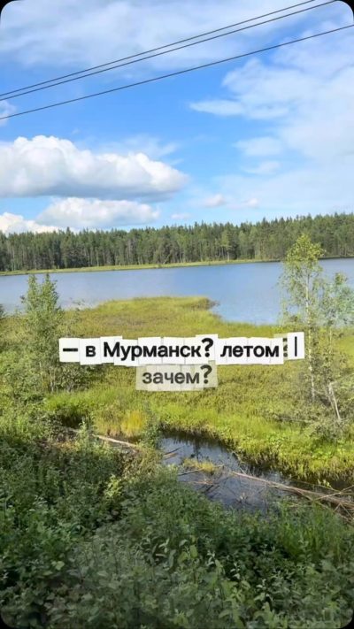 Россия, Мурманск в июле — фото погоды (2026-07-20)