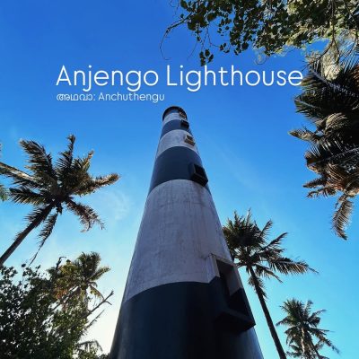 Anjengo Light House в ноябре — фото погоды (2025-11-08)