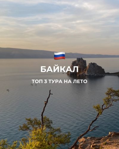 Листвянка. Оз. Байкал в мае — фото погоды (2026-05-27)