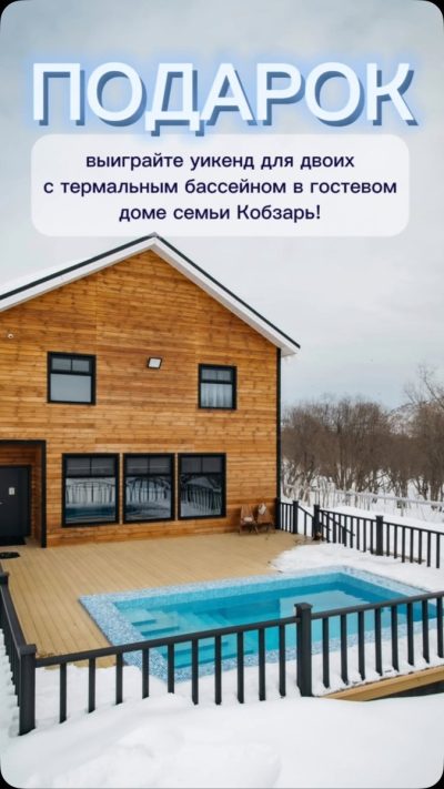 Кобзарь дома для гостей в феврале — фото погоды (2025-02-06)