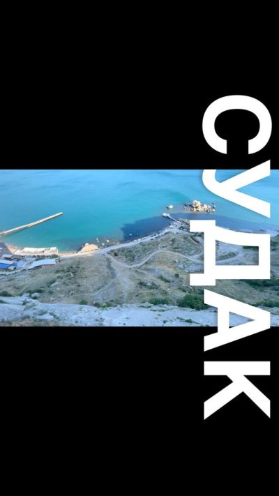 Судакская Крепость в ноябре — фото погоды (2025-11-30)