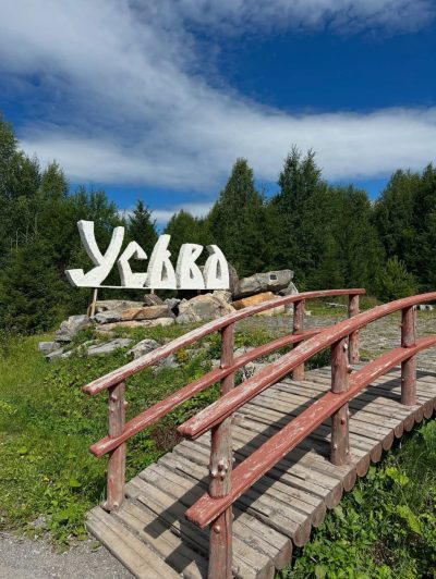 Усьва (рабочий посёлок) в июле — фото погоды (2025-07-20)