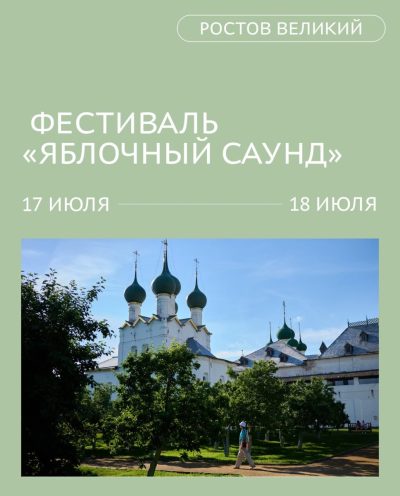 Ростовский кремль (музей-заповедник) в июле — фото погоды (2026-07-15)