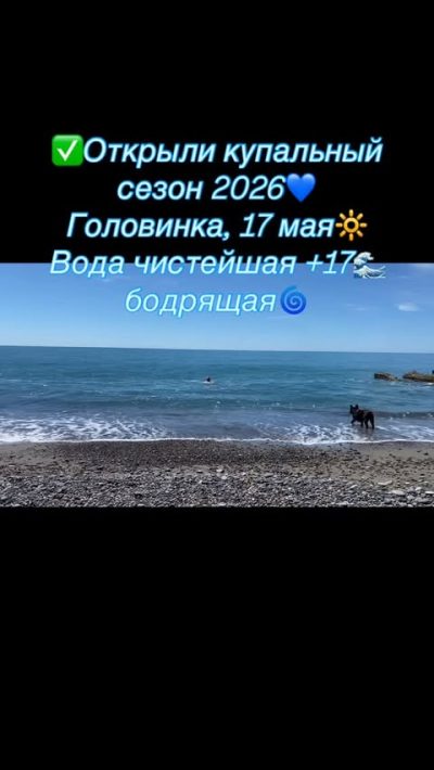Сочи,пос. Головинка в мае — фото погоды (2026-05-18)