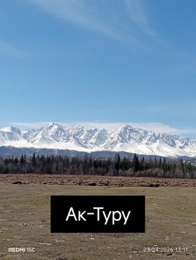 Кызыл-Таш (Республика Алтай) в апреле — фото погоды (2026-04-23)