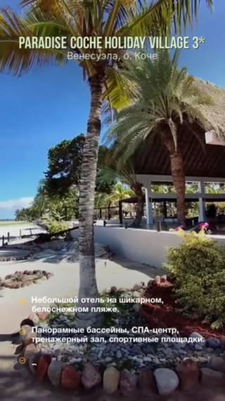 Hotel Coche Paradise, Isla Coche, Venezuela — фото погоды в октябре (2024-10-31)
