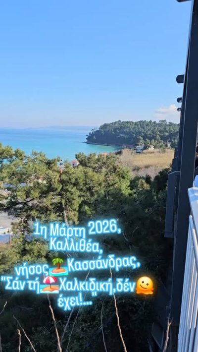 Халкидики в марте — фото погоды (2026-03-02)