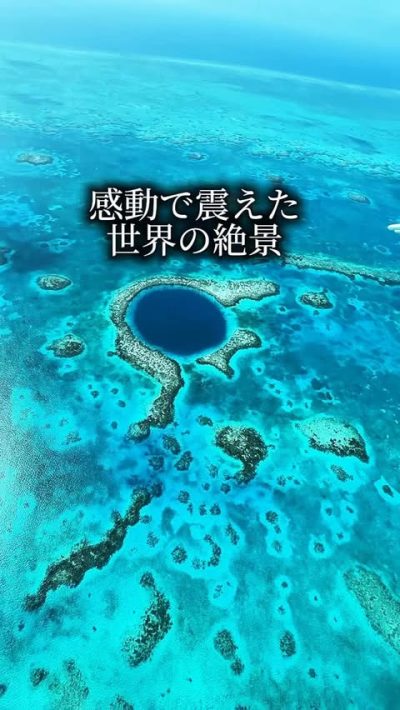 Blue Hole, Belize в январе — фото погоды (2026-01-24)