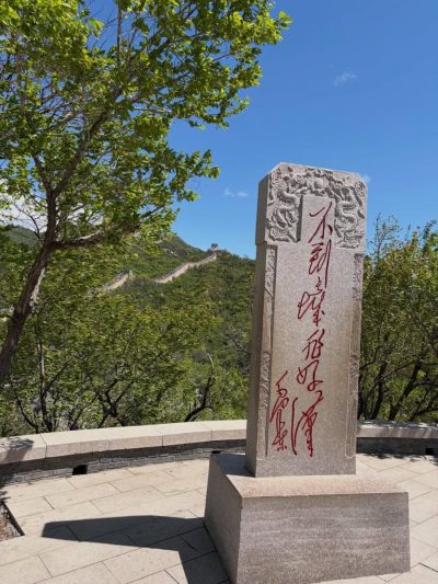中國長城 Muralla China. в мае — фото погоды (2026-05-03)