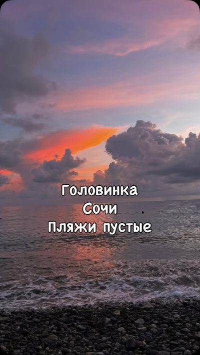 Головинка, Лазаревский Район в июне — фото погоды (2026-06-19)