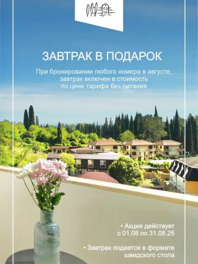 Abaash Hotel Afon — фото погоды в августе (2025-08-02)