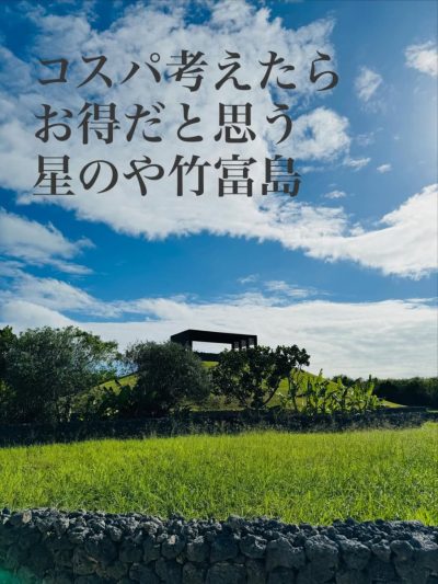 星のや竹富島 - HOSHINOYA Taketomi Island в феврале — фото погоды (2026-02-15)