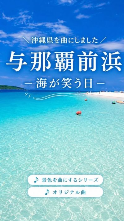 与那覇前浜ビーチ (Yonaha Maehama Beach) в июле — фото погоды (2026-07-11)